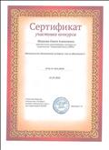 Сертификат участника конкурса "Безопасность дошкольника на дороге: как её обеспечить?" (июль, 2018г.) Сертификат участника конкурса "Безопасность дошкольника на дороге: как её обеспечить?" (июль, 2018г.)