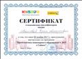 Сертификат о повышении квалификации, прослушала мастер-класс по программе "Пропедевтика инженерного образования в ДОУ с Cuboro" (ноябрь, 2017г.) Сертификат о повышении квалификации, прослушала мастер-класс по программе "Пропедевтика инженерного образования в ДОУ с Cuboro" (ноябрь, 2017г.)