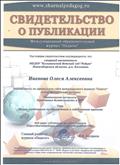 Свидетельство о публикации на официальном сайте международного журнала "Педагог" учебно- методического материала "Проектная деятельность в ДОУ" по теме: "Общие требования по оформлению и содержанию проекта" (апрель, 2016г.) Свидетельство о публикации на официальном сайте международного журнала "Педагог" учебно- методического материала "Проектная деятельность в ДОУ" по теме: "Общие требования по оформлению и содержанию проекта" (апрель, 2016г.)