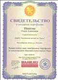 Свидетельство о создании электронного портфолио на международном образовательном портале Маам.ру (март, 2016г.) Свидетельство о создании электронного портфолио на международном образовательном портале Маам.ру (март, 2016г.)